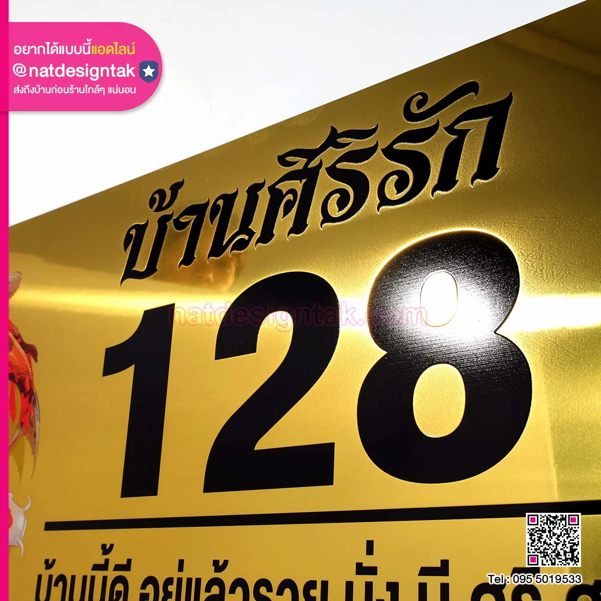 ป้ายบ้านเลขที่สีทอง