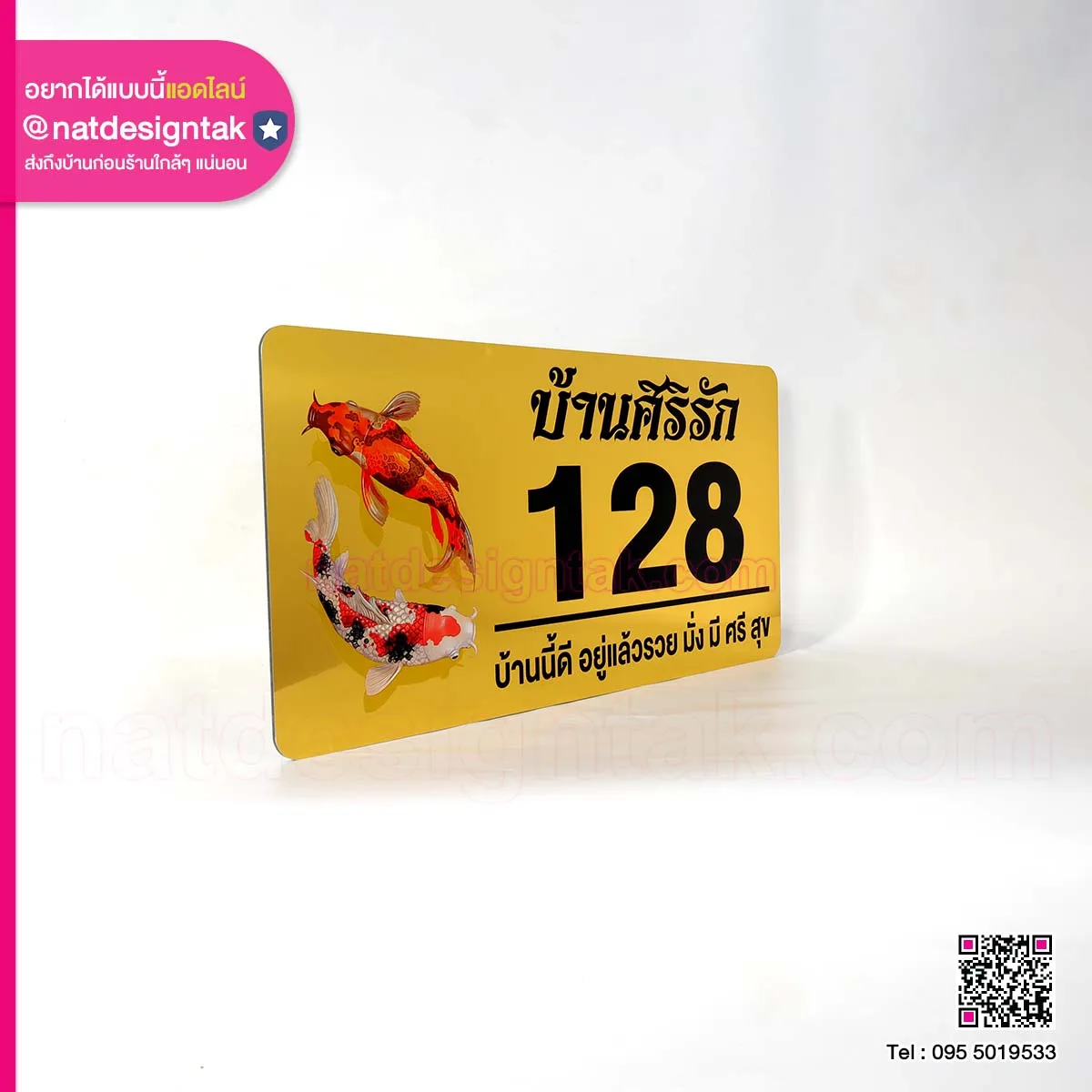 ป้ายบ้านเลขที่ บ้านศิริรัก