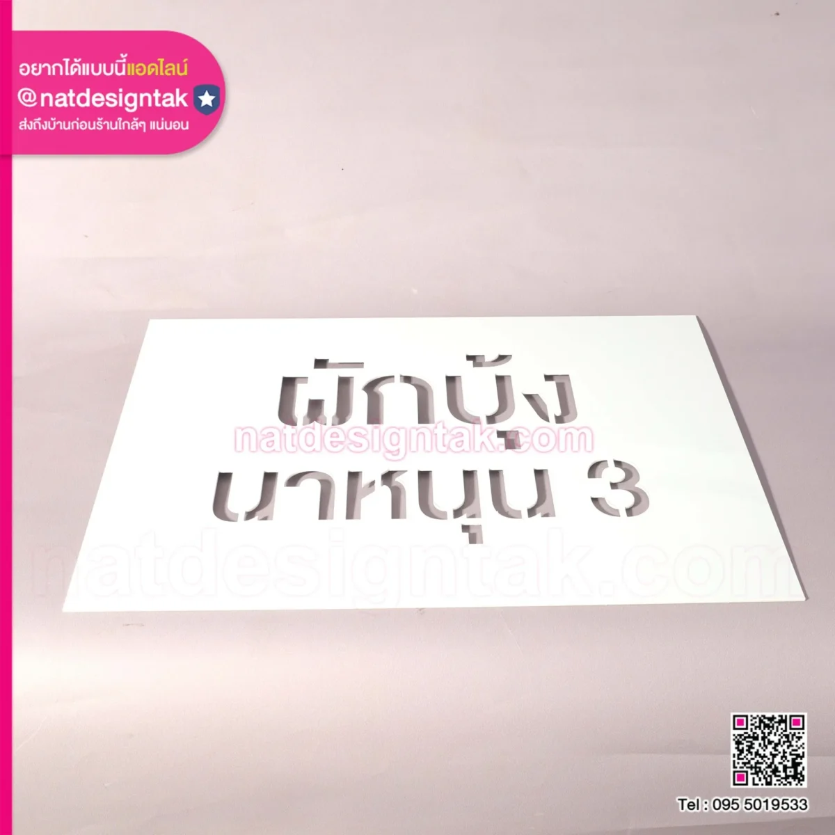 บล็อกพ่นสี ผักบุ้งนาหนุน