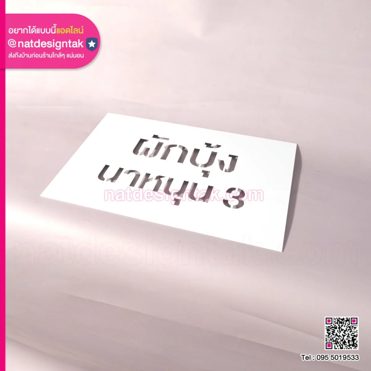 บล็อกพ่นสี ผักบุ้งนาหนุน