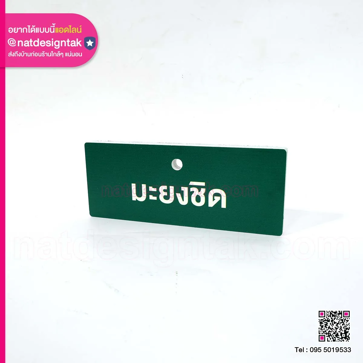 ป้ายชื่อพรรณไม้