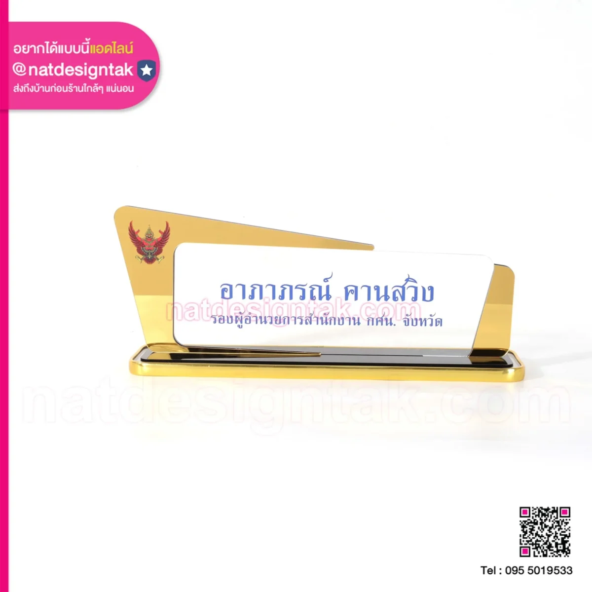 ป้ายชื่อตั้งโต๊ะ รองผู้อำนวยการ กศน