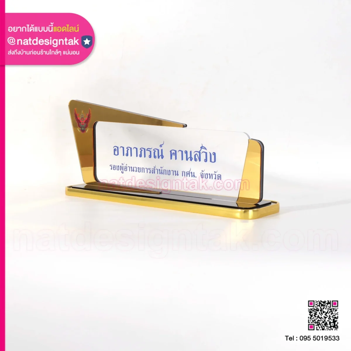 ป้ายชื่อตั้งโต๊ะ รองผู้อำนวยการ กศน