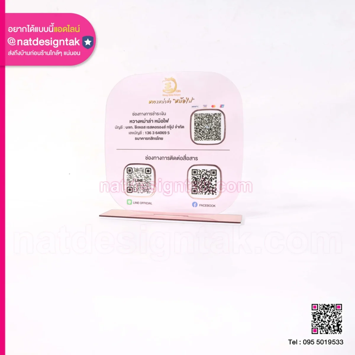 ป้ายคิวอาร์โค้ด หวางหม่าล่า หม้อไฟ