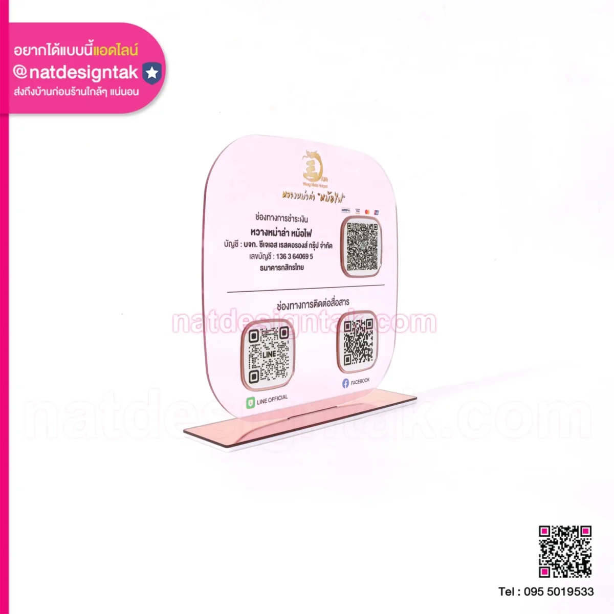 ป้าวคิวอาร์โค้ด พิมพ์ฝ้า