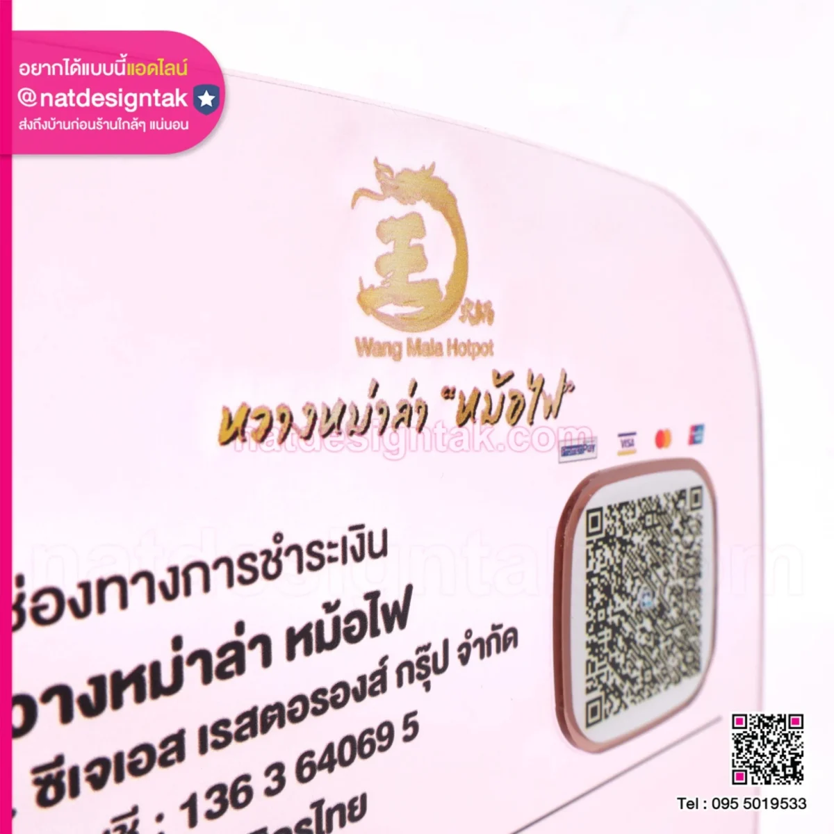 ป้ายคิวอาร์โค้ด หวางหม่าล่า หม้อไฟ