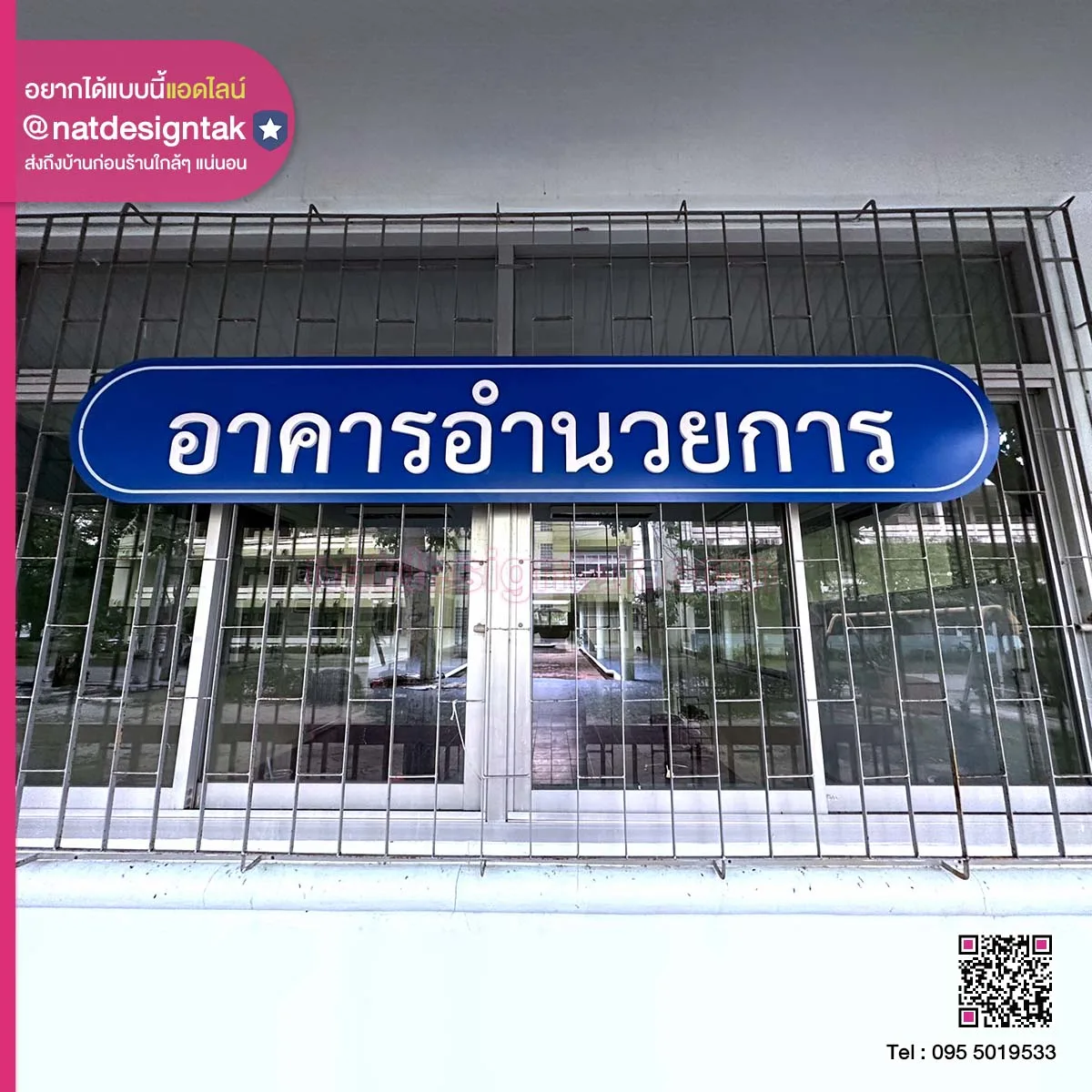 ป้ายคอมโพสิต อาคารอำนวยการ