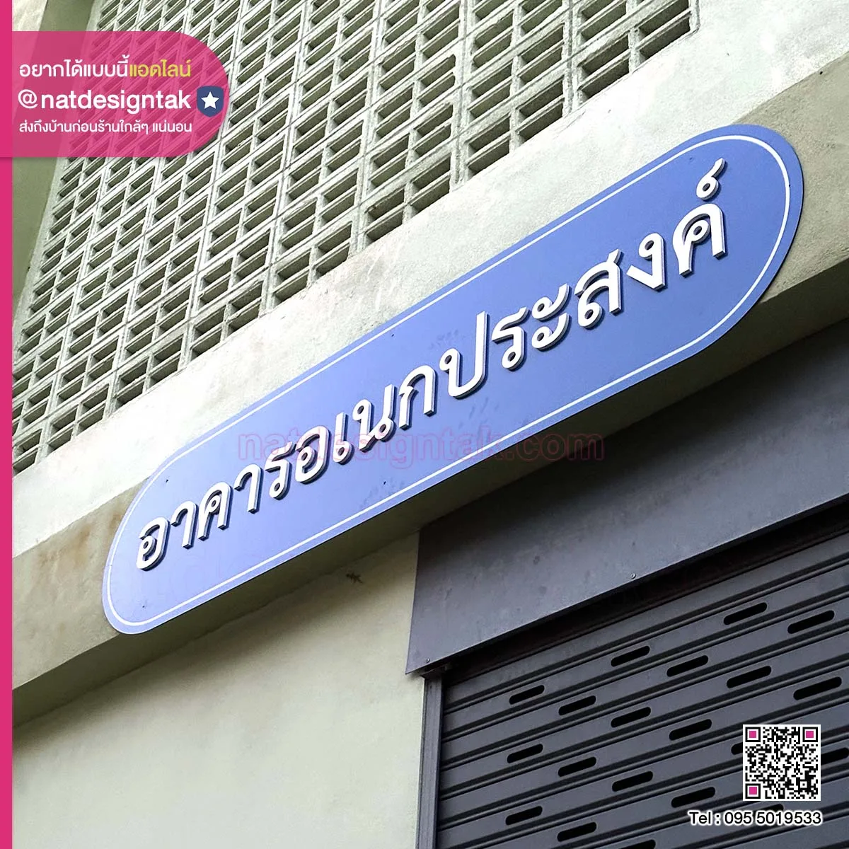 ป้ายชื่ออาคาร ตัวอักษร