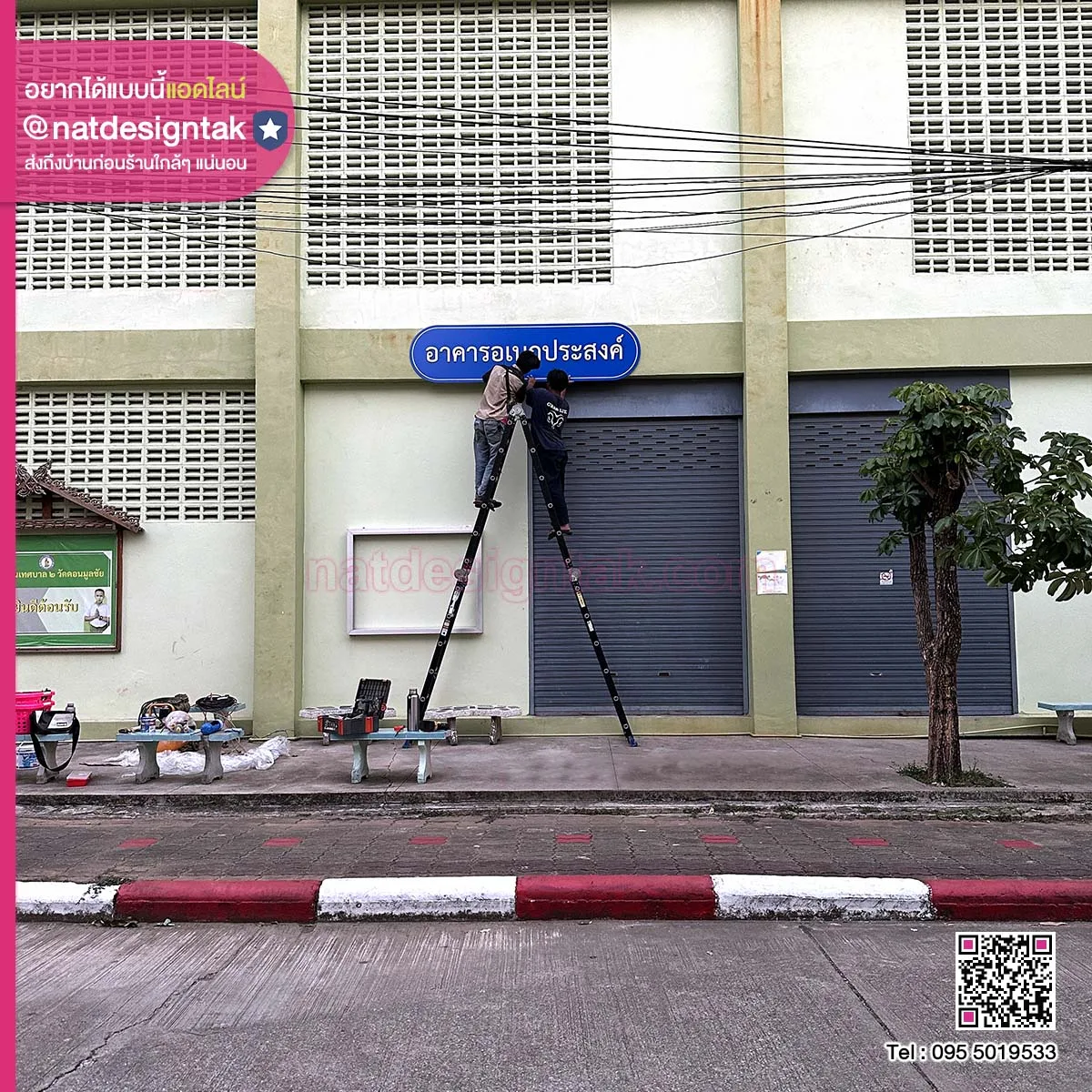 ป้ายคอมโพสิต อาคารอเนกประสงค์