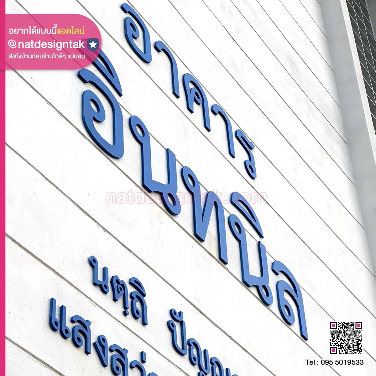 ป้ายตัวอักษร