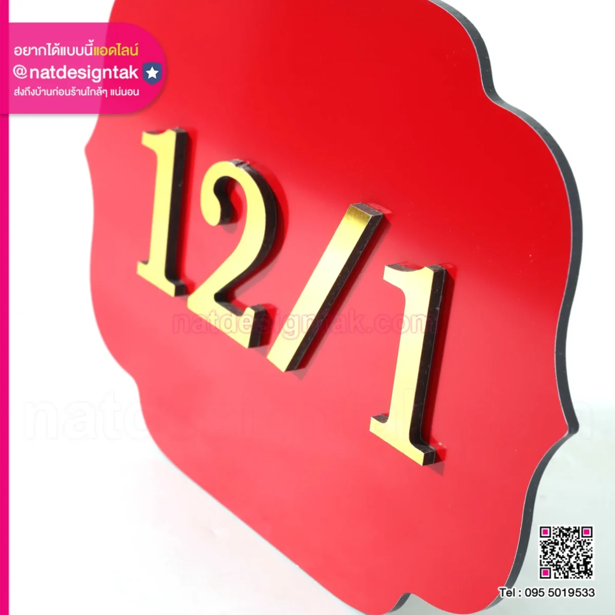 ป้ายบ้านเลขที่มงคล