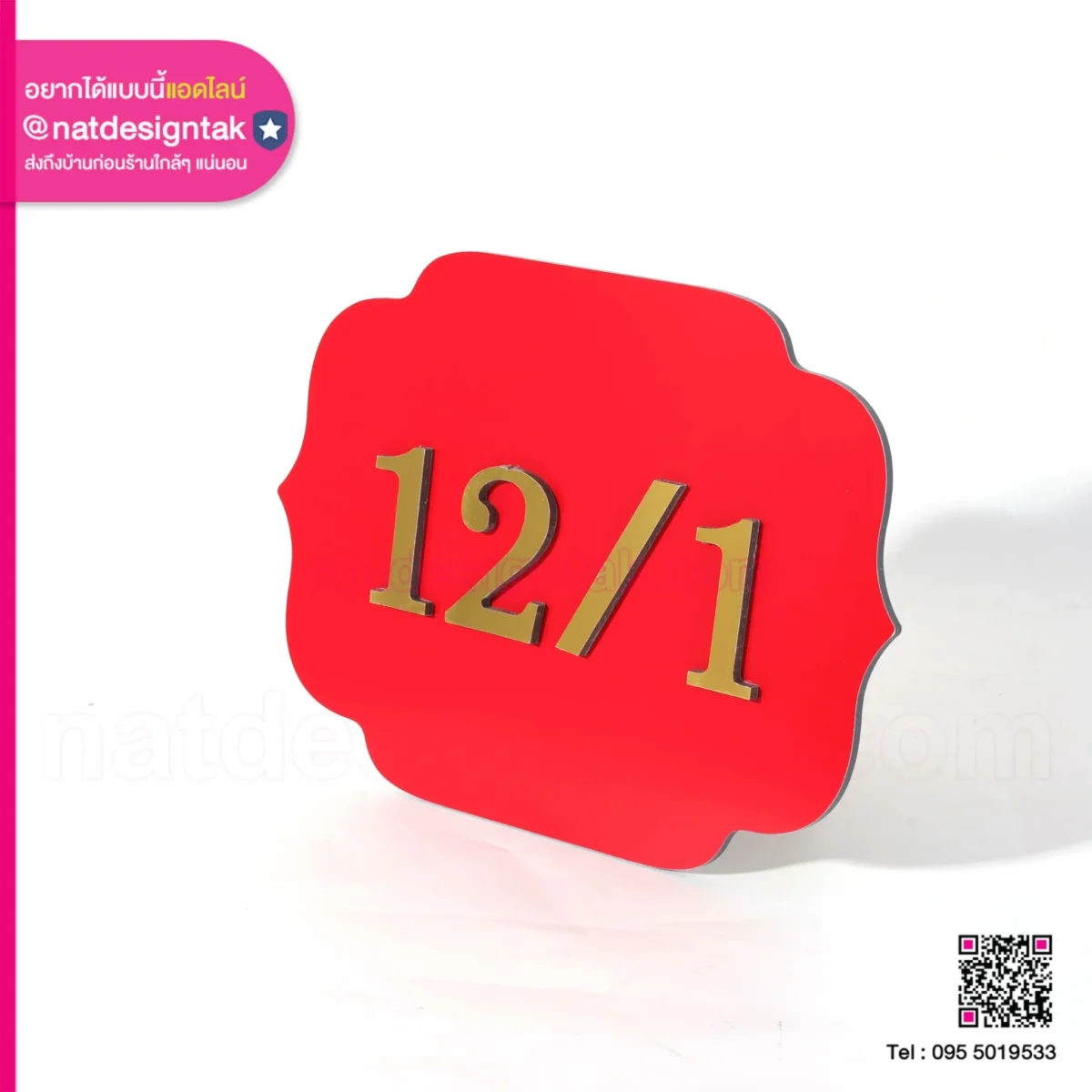 ป้ายบ้านเลขที่ตามฮวงจุ้ย