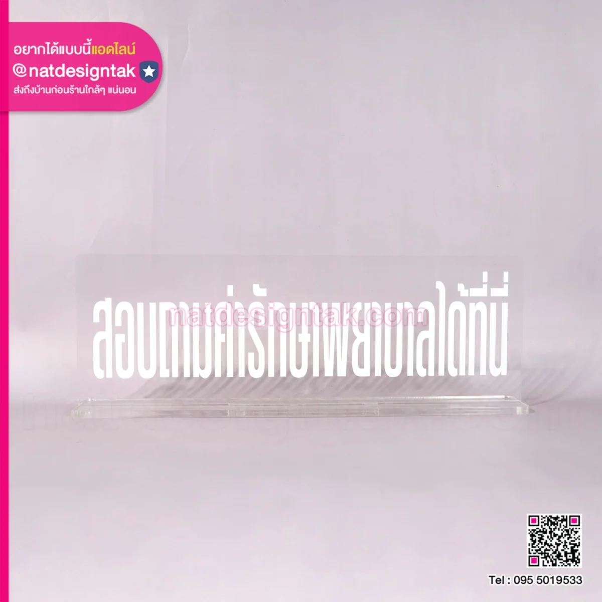ป้ายสอบถามค่ารักษา แบบตั้งโต๊ะ