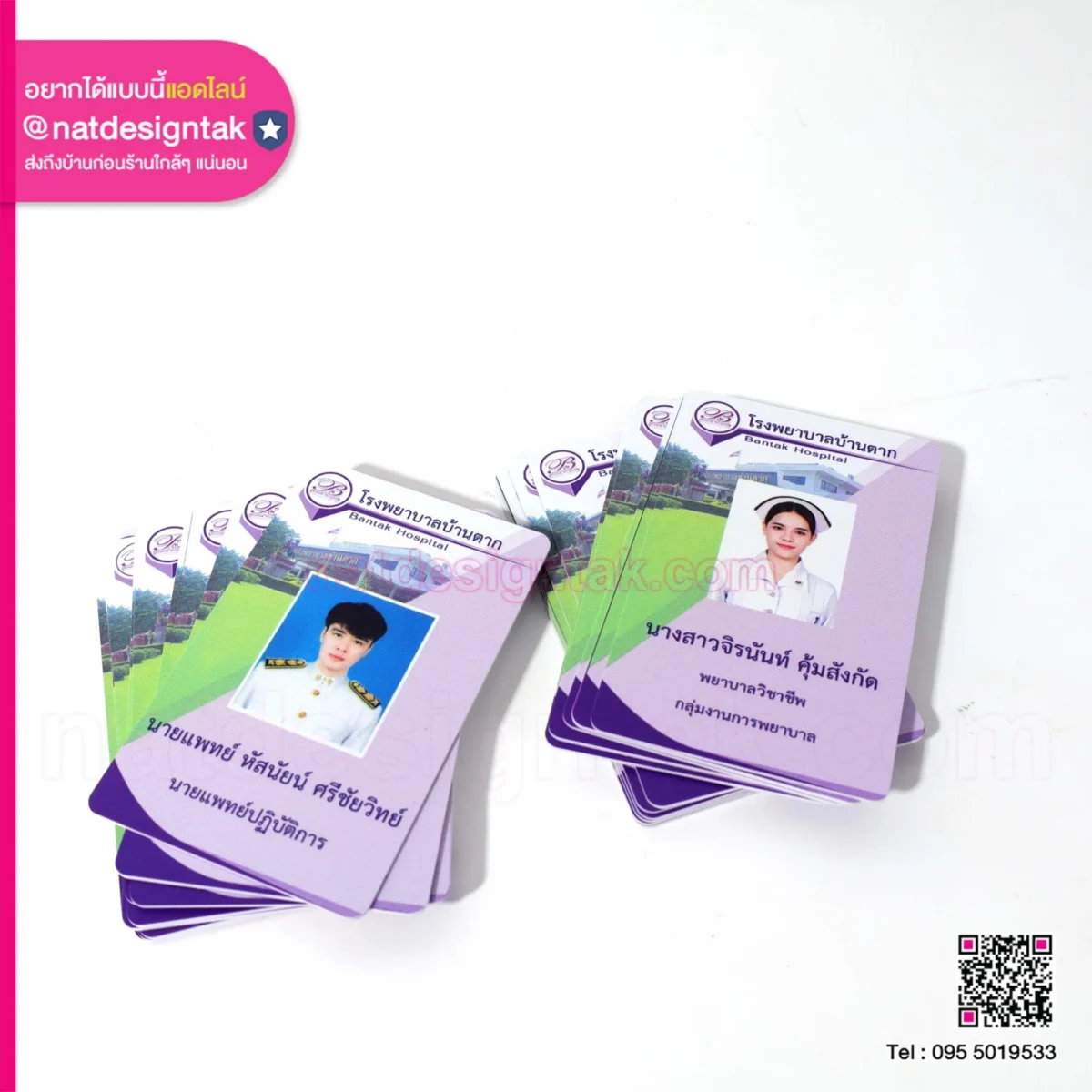 บัตรประจำตัว โรงพยาบาลบ้านตาก