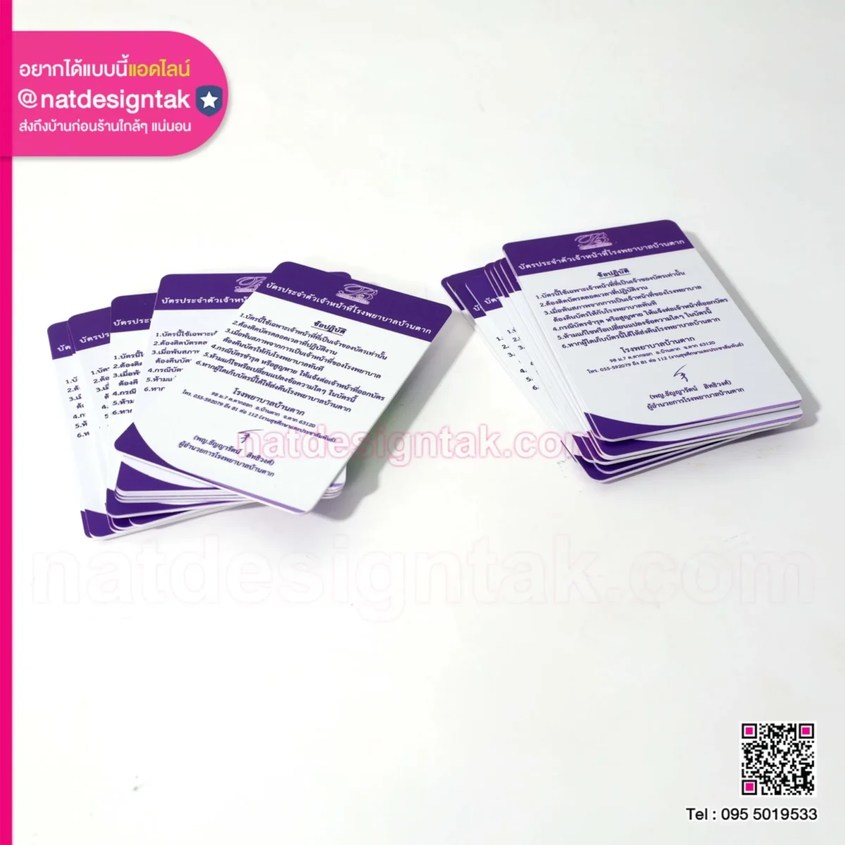 ออกแบบบัตรประจำตัว