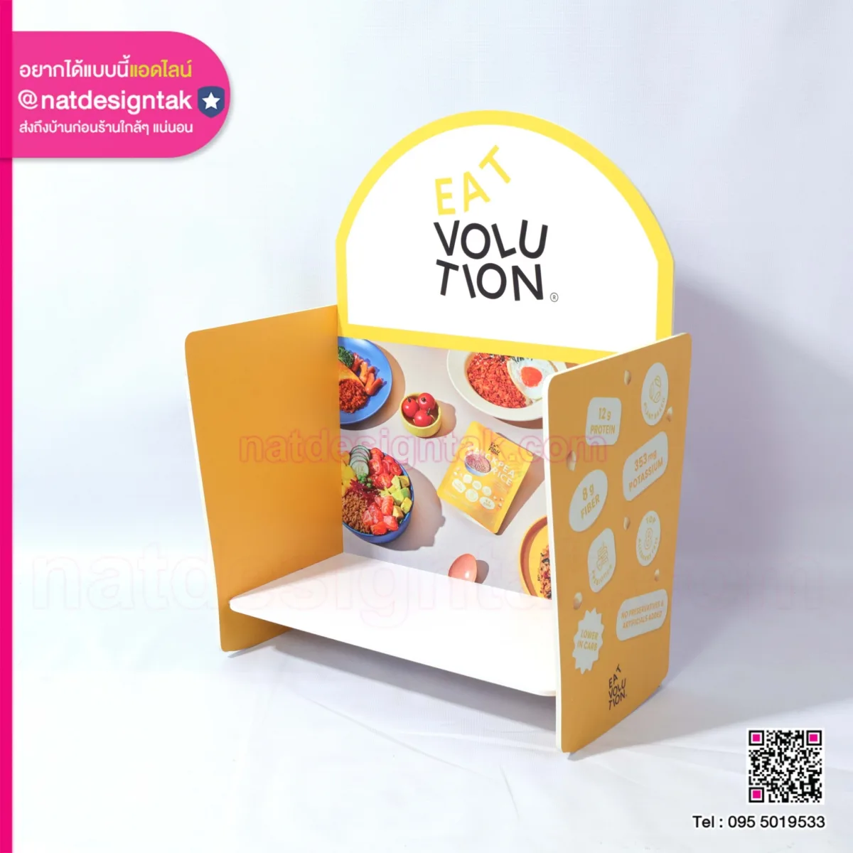 ชั้นวางของ EATVOLUTION