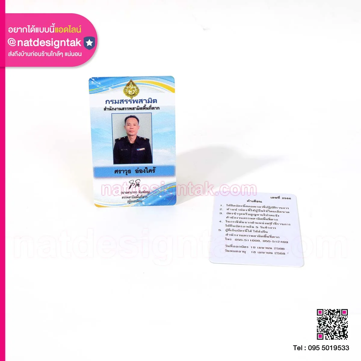 บัตรประจำตัวพนักงาน PVC