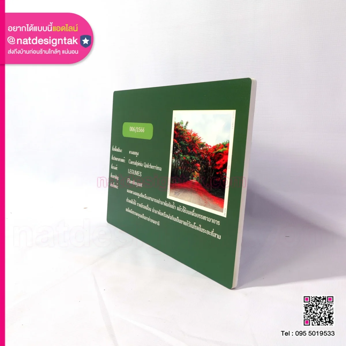 Tree label ป้ายชื่อต้นไม้พลาสวูด