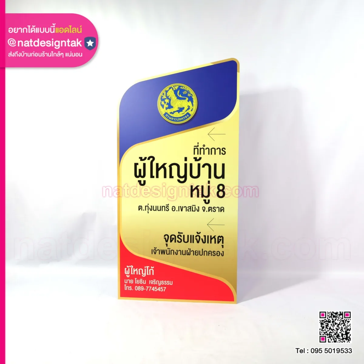 ป้ายที่ทำการ ผู้ใหญ่บ้าน
