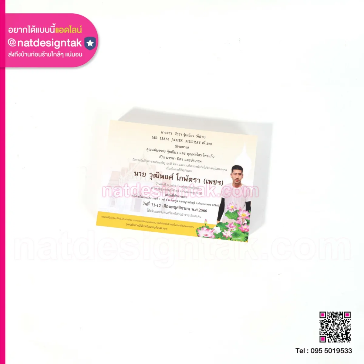 การ์ดเชิญงาน