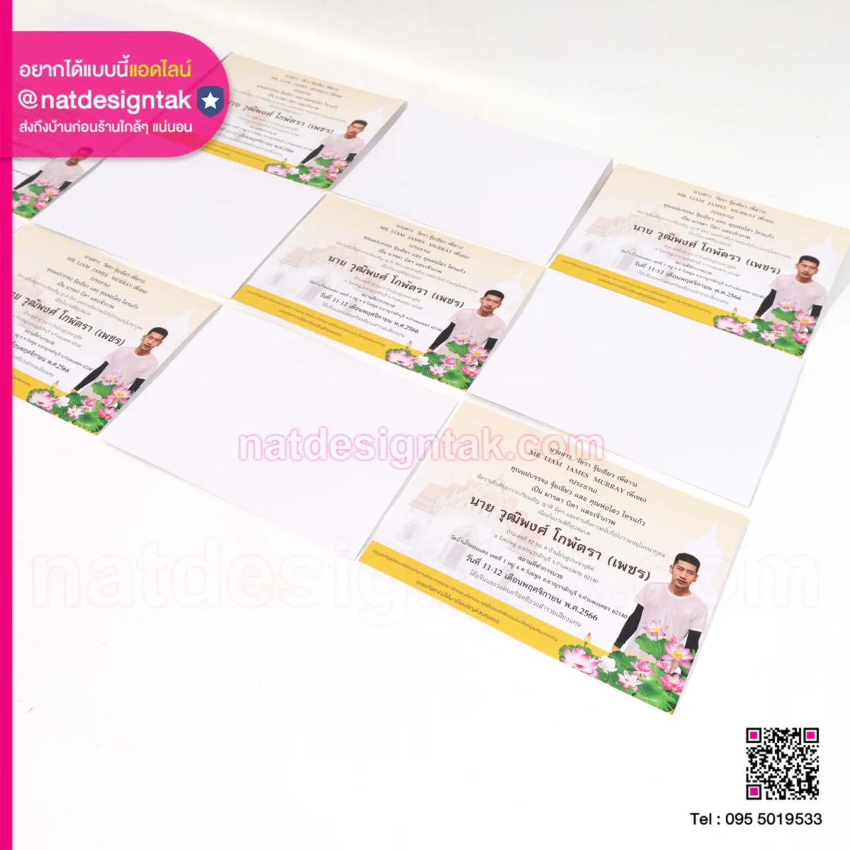 การ์ดเชิญงานบวช วัดบ้านไร่ดอนแตง