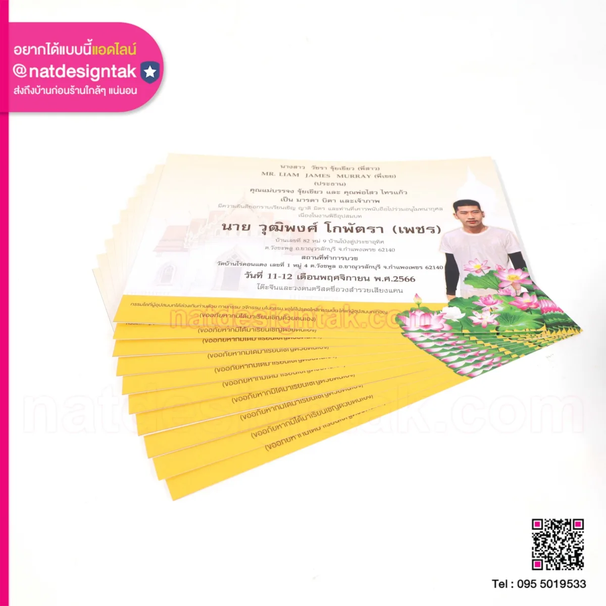 การ์ดเชิญงานบวช วัดบ้านไร่ดอนแตง