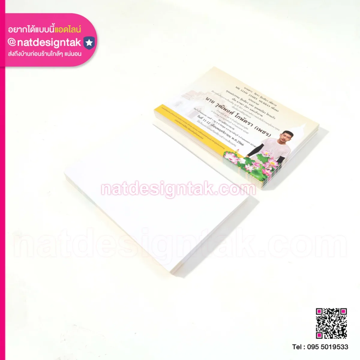 การ์ดเชิญ