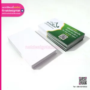 นามบัตรร้านนวด บ้านคุณเอื้อง