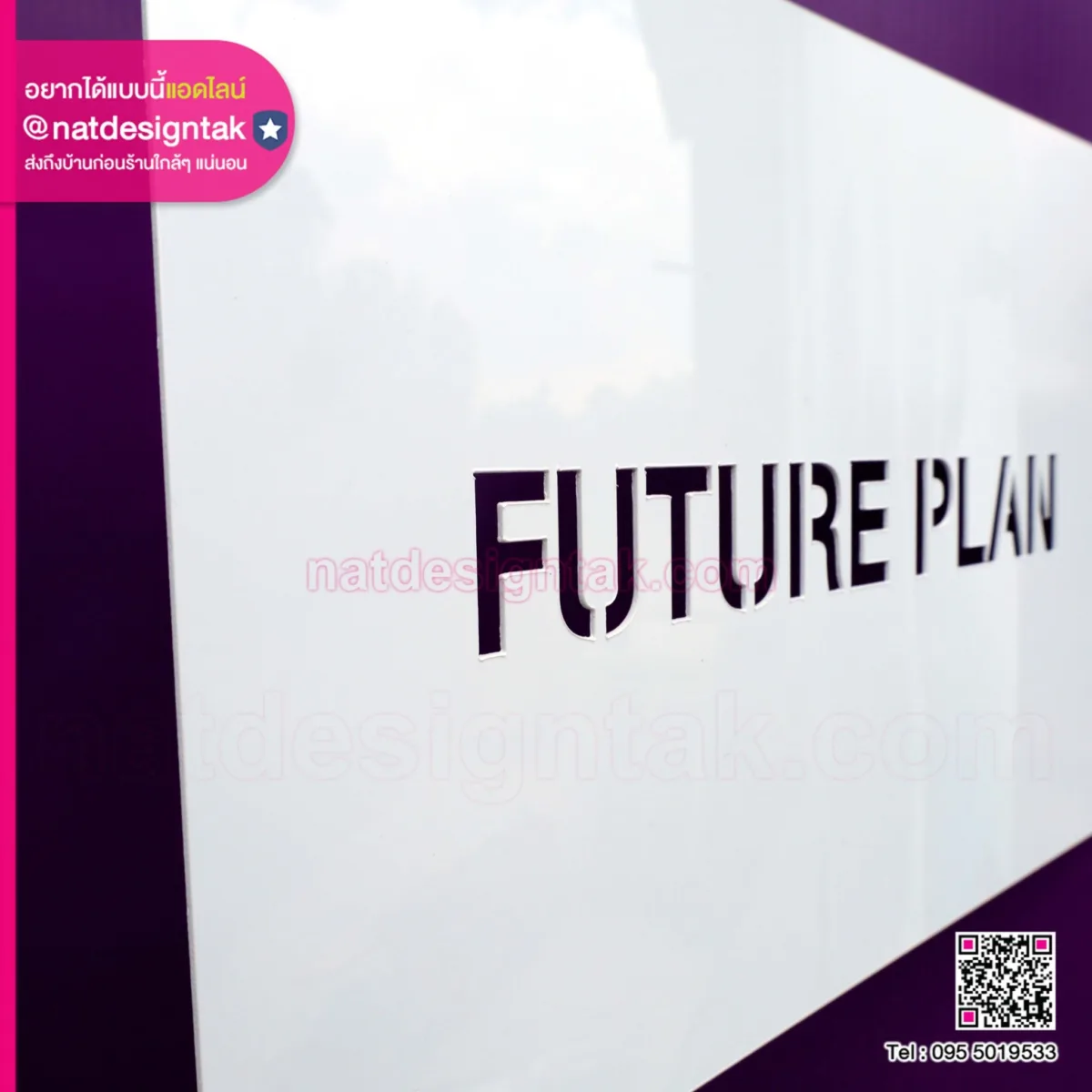 บล็อกพ่นสี Future Plan