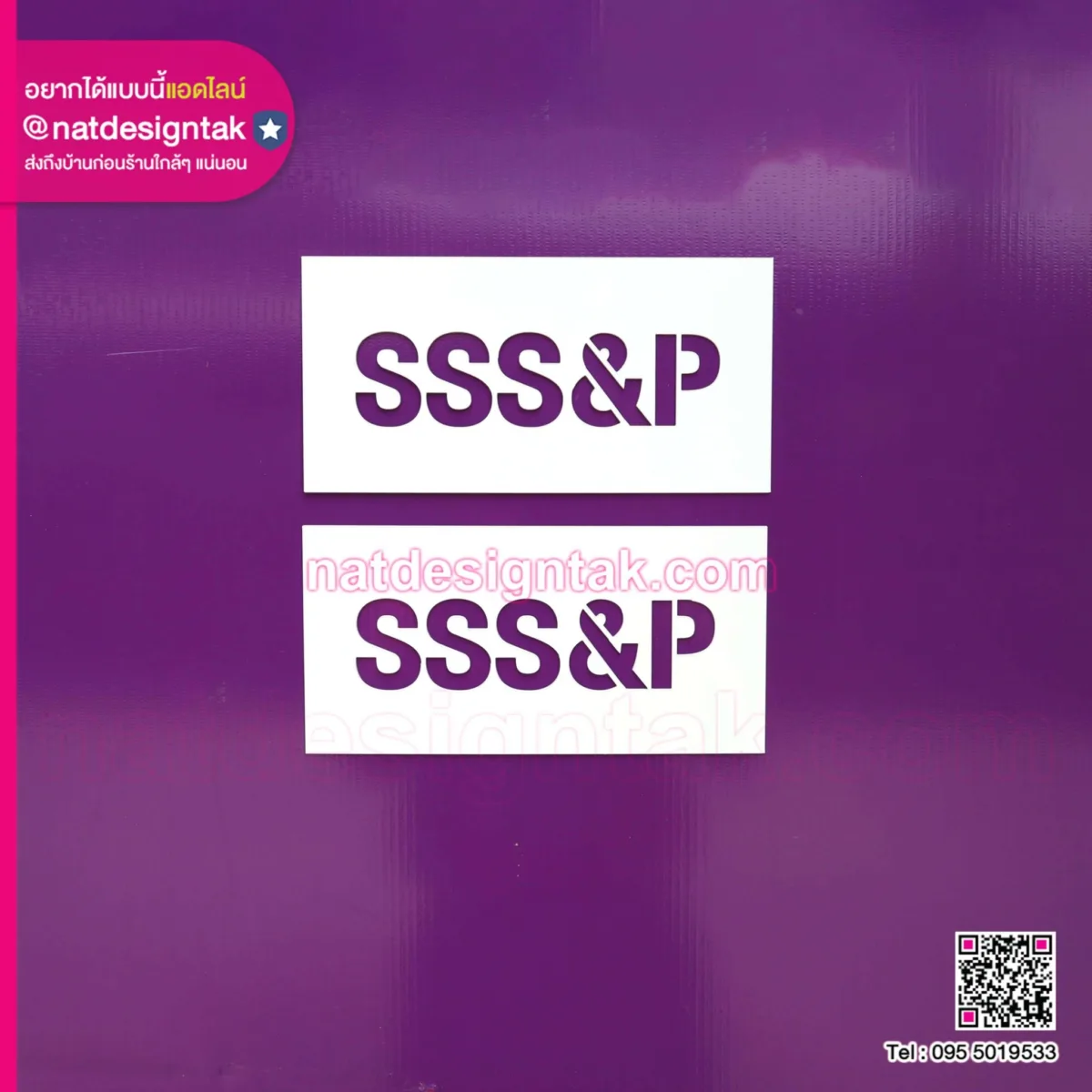 บล็อกพ่นสี SSS&P