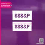 บล็อกพ่นสี SSS&P