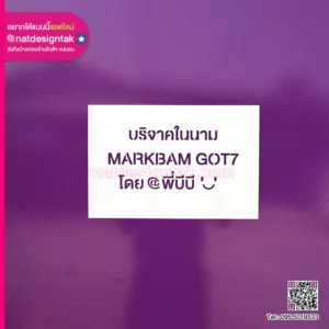 บล็อกพ่นสี บริจาคในนาม