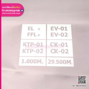 บล็อกพ่นสี เลขรหัส