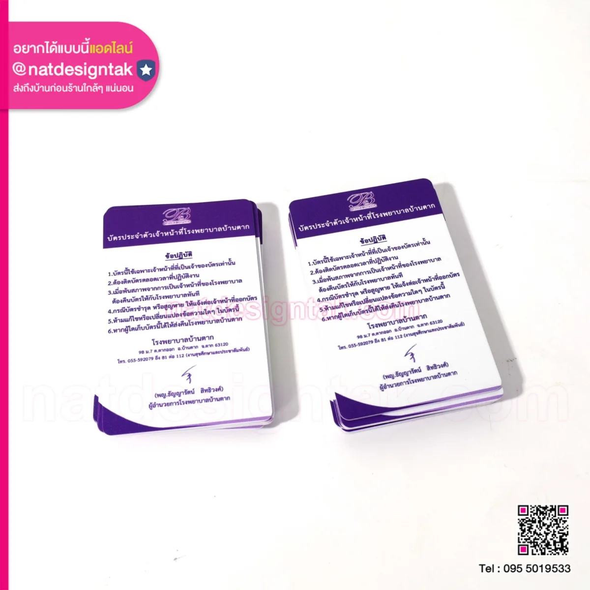 บัตรพนักงาน