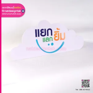 ป้ายกิจกรรมรูปเมฆ