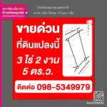 ขายที่ดิน