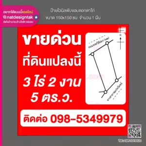 ขายที่ดิน