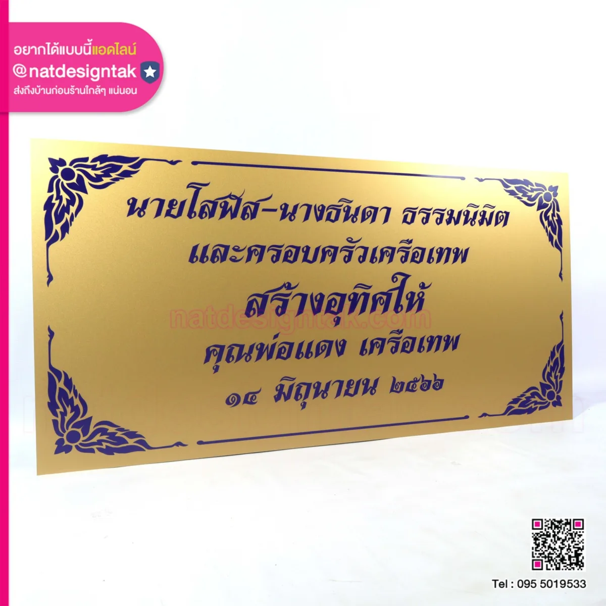 ป้ายคอมโพสิต ชื่อผู้บริจาค