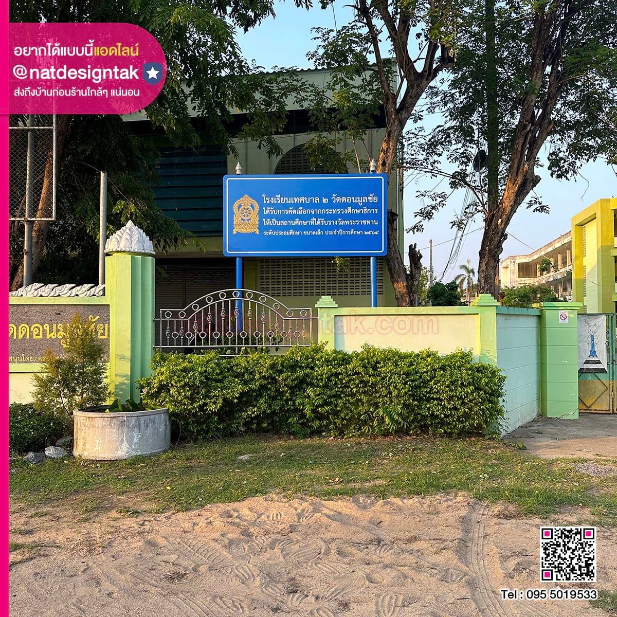 ป้ายโรงเรียนพระราชทาน