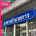 ป้ายคอมโพสิต อาคารอำนวยการ