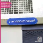 ป้ายคอมโพสิต อาคารอเนกประสงค์