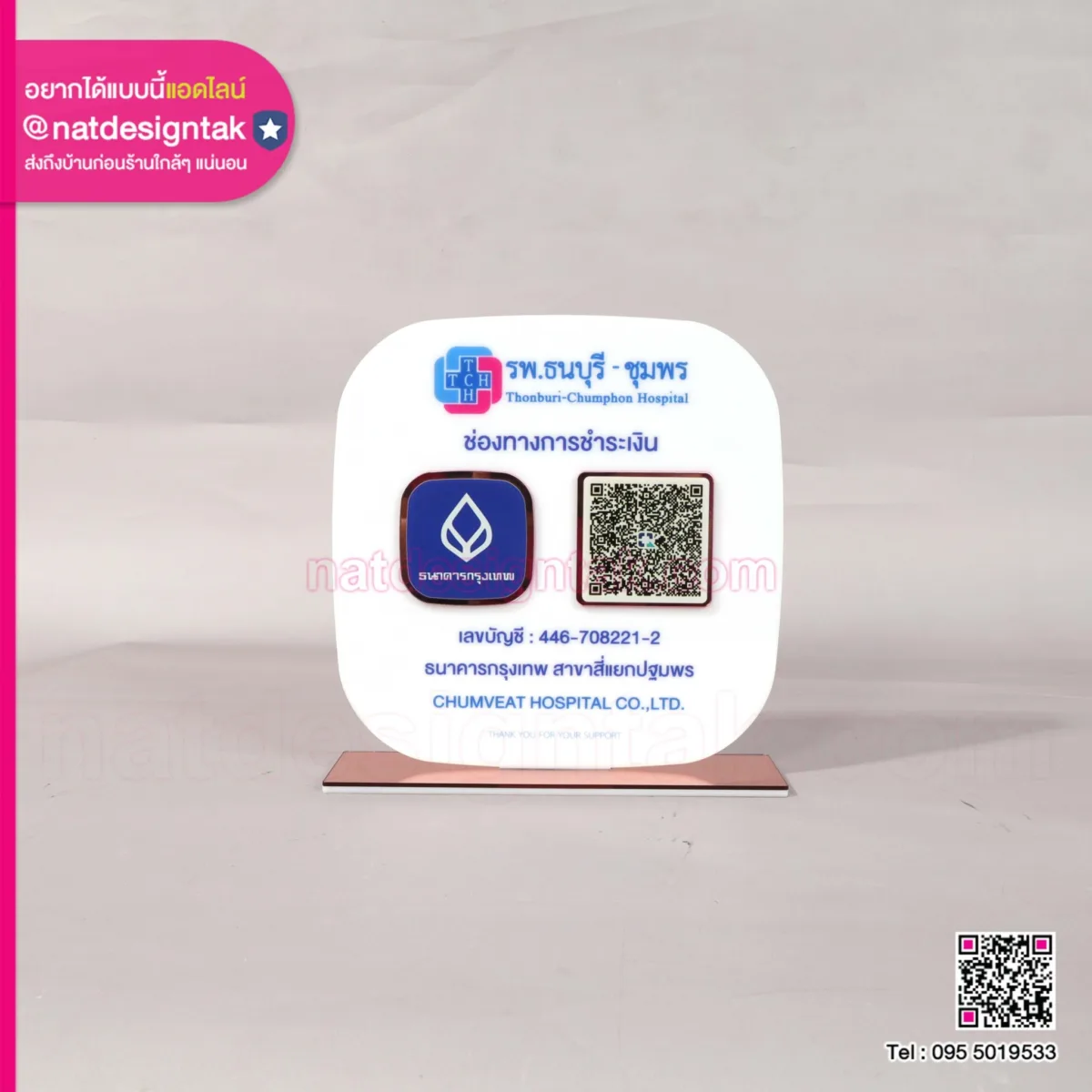 ป้ายคิวอาร์โค้ด รพ.ธนบุรี