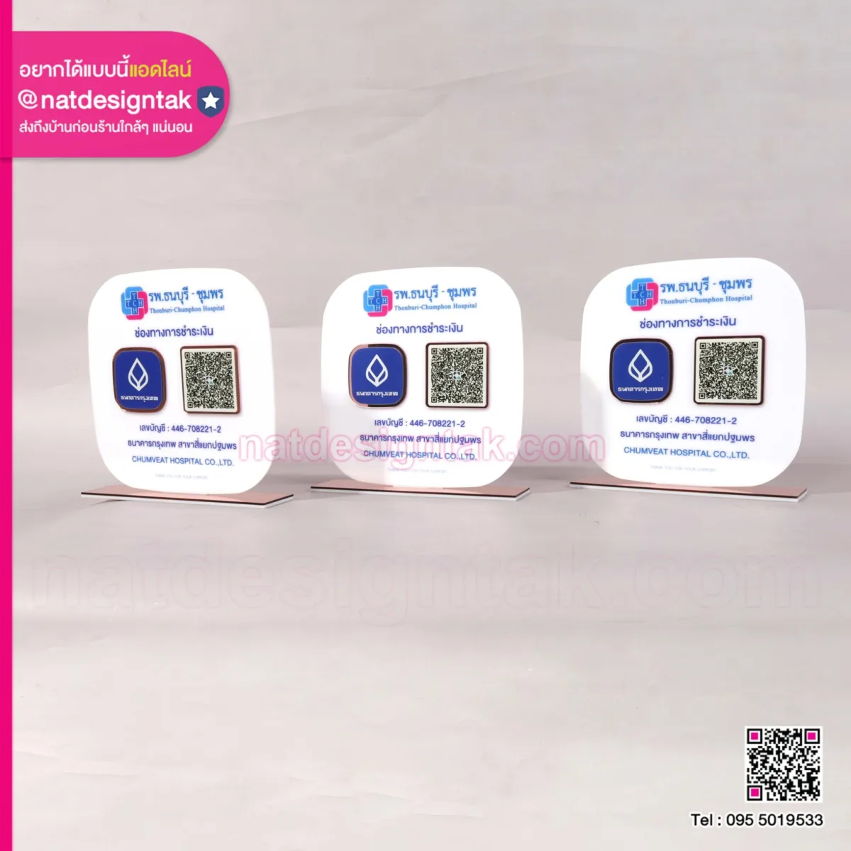ป้ายคิวอาร์โค้ด พิมพ์ยูวี