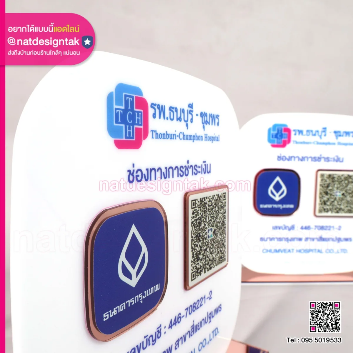 ป้ายคิวอาร์โค้ด รพ.ธนบุรี
