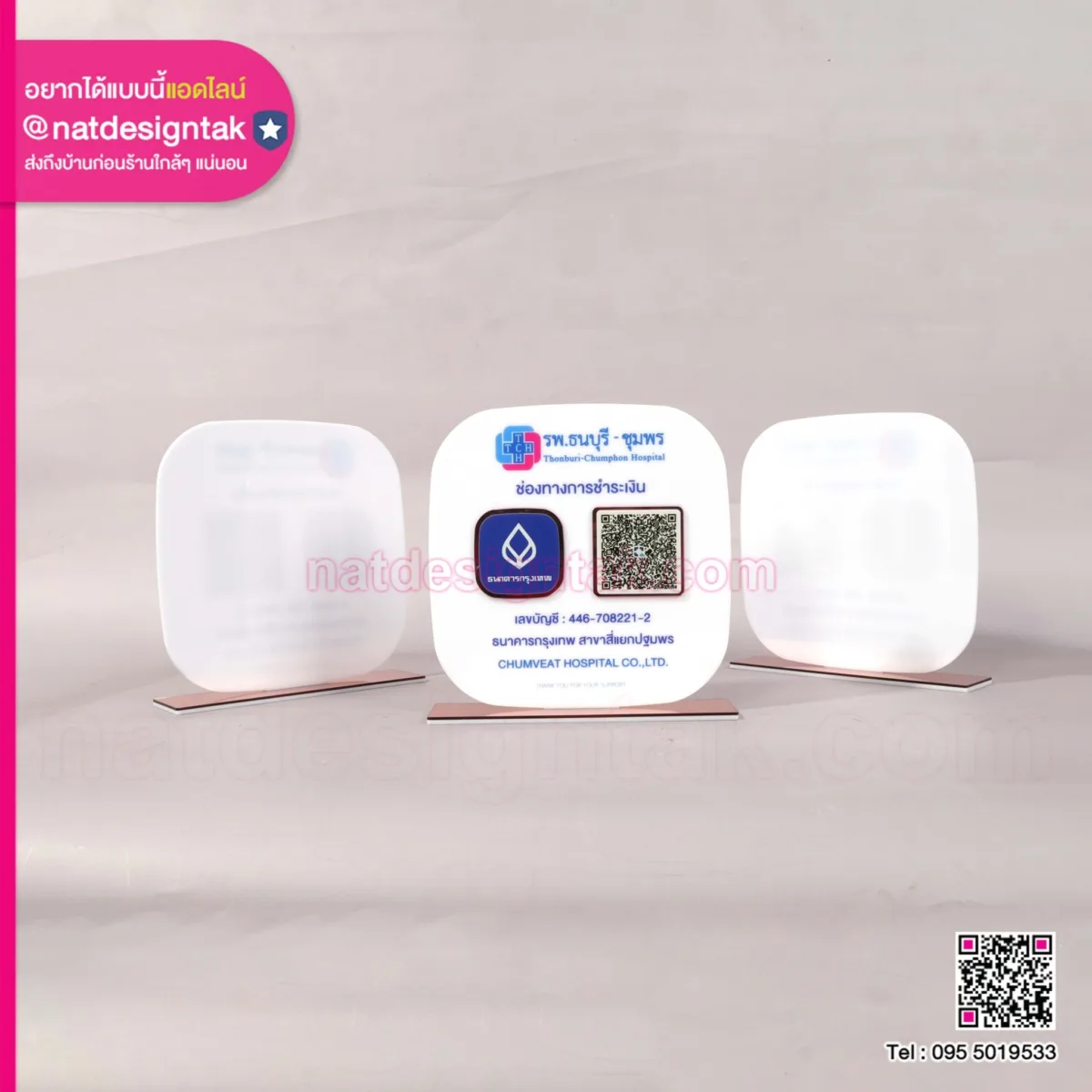 ป้ายสแกนชำระค่าบริการ