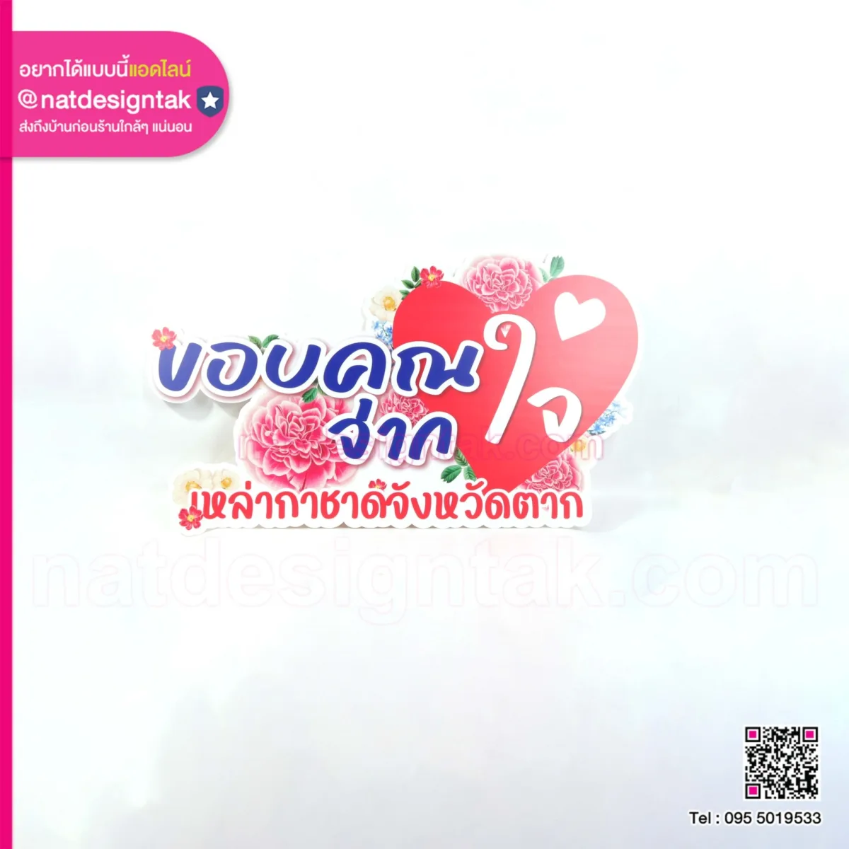 ป้ายงานเกษียนอายุ ป้ายฟิวเจอร์บอร์ด