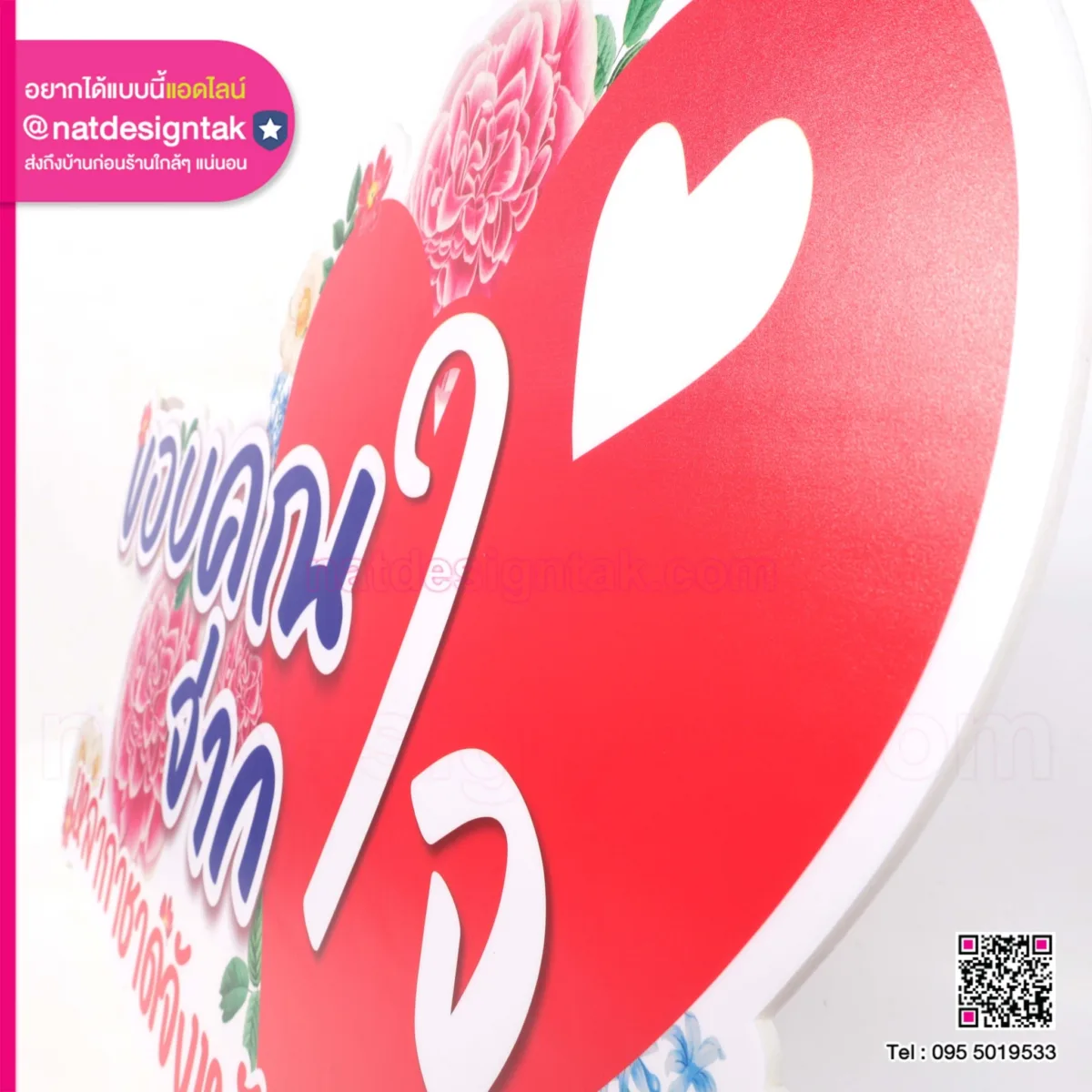 ป้ายงานเกษียนอายุ ป้ายฟิวเจอร์บอร์ด