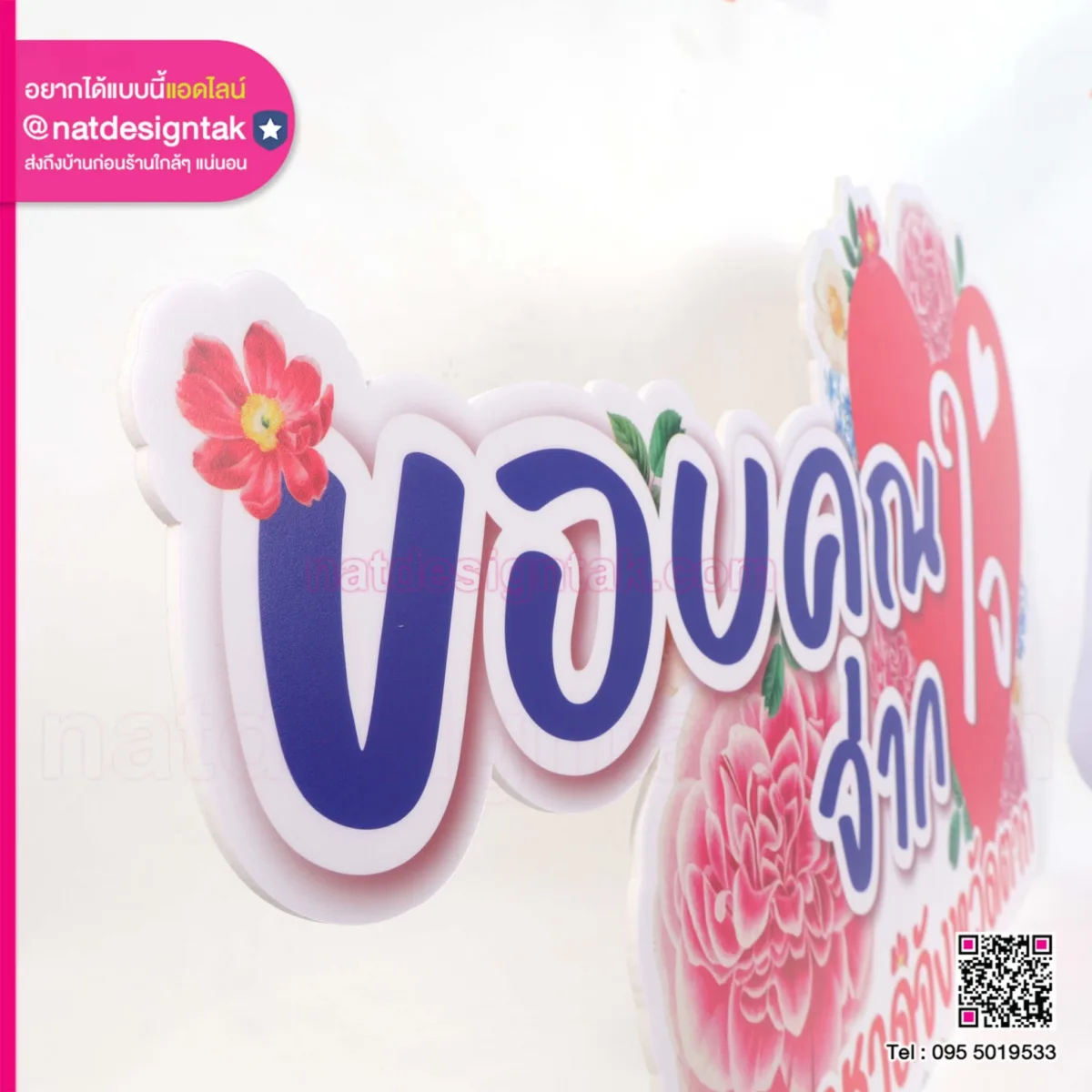 ป้ายงานเกษียนอายุ ขอบคุณจากใจ