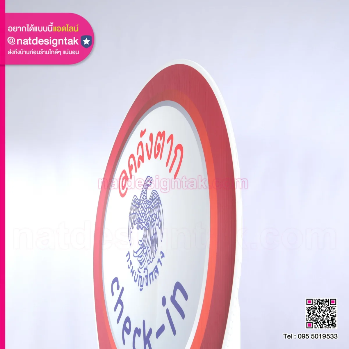 ป้ายเช็คอิน ฟิวเจอร์บอร์ด