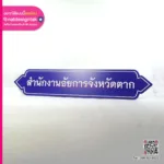 ป้ายชื่อ สำนักงานอัยการจังหวัด